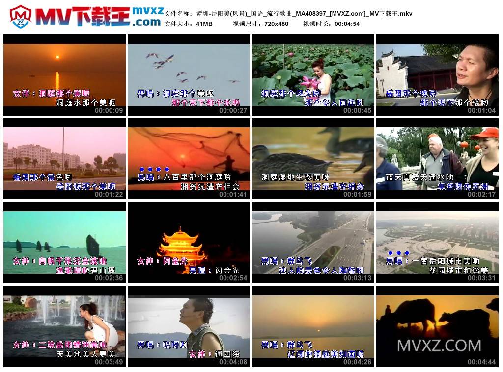 谭圳-岳阳美(风景)_国语_流行歌曲_MA408397